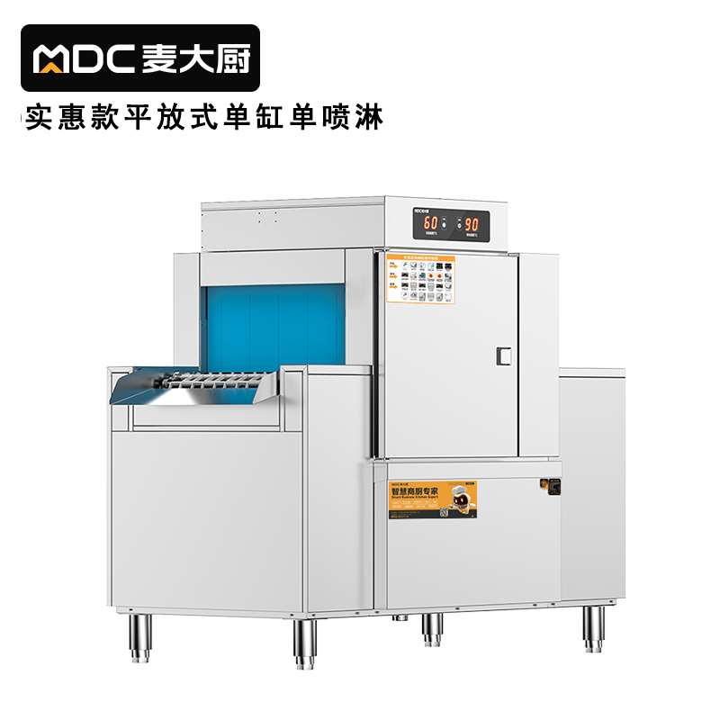 麥大廚實惠款1.66m平放式單缸單噴淋長龍式洗碗機