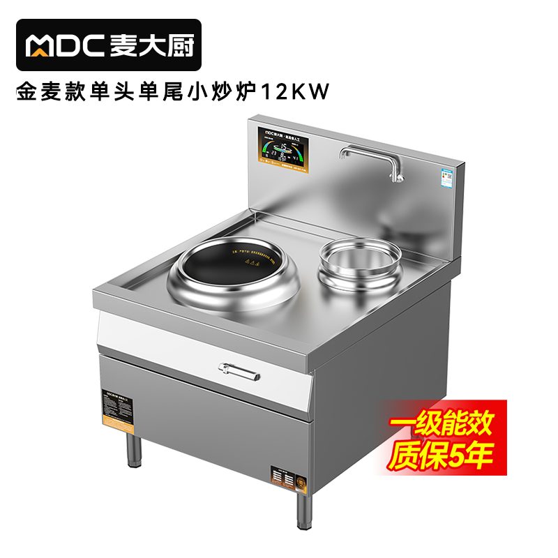 麥大廚金麥款201材質電磁單頭單尾小炒爐12kw