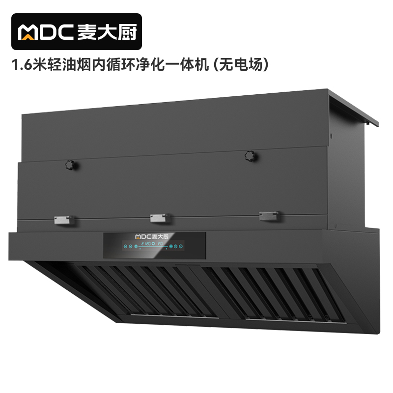 麥大廚1.6米輕油煙內循環凈化一體機(無電場)