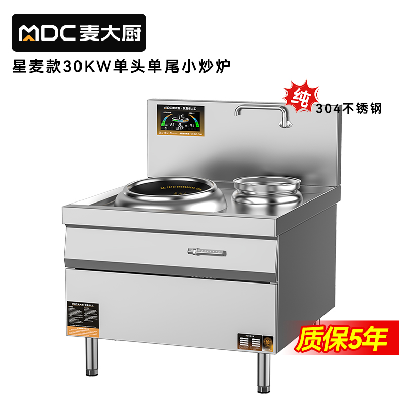 麥大廚星麥款304材質電磁單頭單尾小炒爐15kw