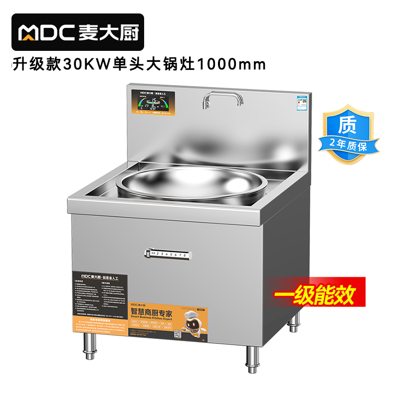 麥大廚大型大炒鍋電磁爐升級(jí)款30KW單頭工廠(chǎng)食堂商用大鍋灶