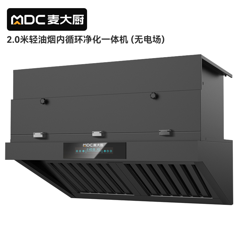 麥大廚2.0米輕油煙內循環凈化一體機(無電場)
