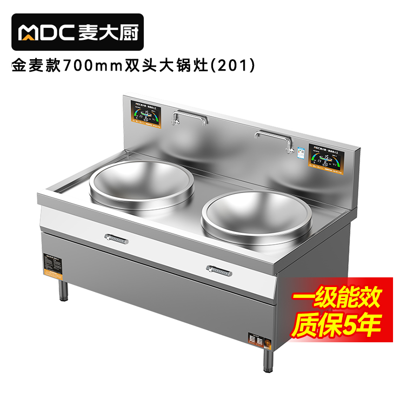 麥大廚金麥款201材質(zhì)電磁大炒爐雙頭大鍋灶700