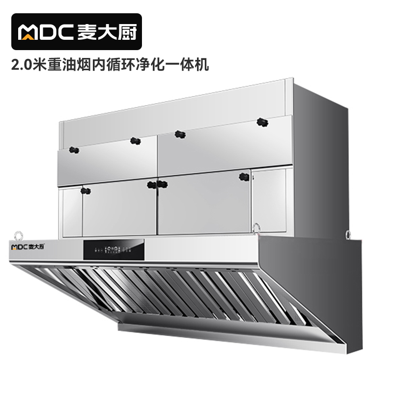 麥大廚2.0重油煙內循環凈化一體機(不銹鋼電場)