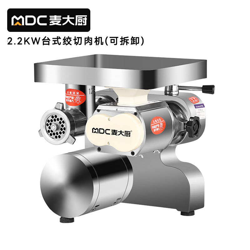 麥大廚2.2KW商用多功能可脫卸臺式絞切肉機灌腸機碎肉機