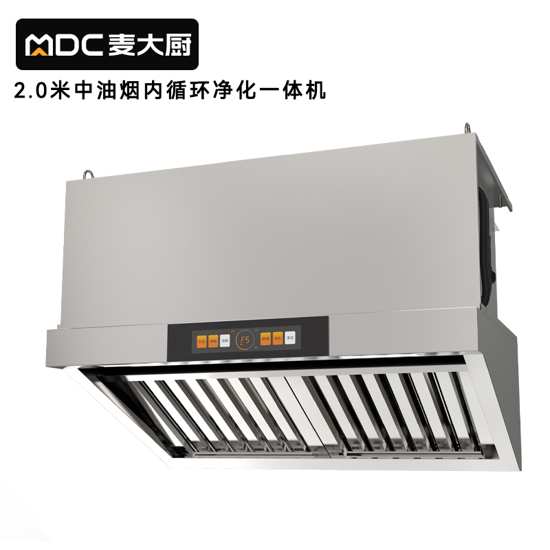 麥大廚2米中油煙內循環凈化一體機(不銹鋼電場)