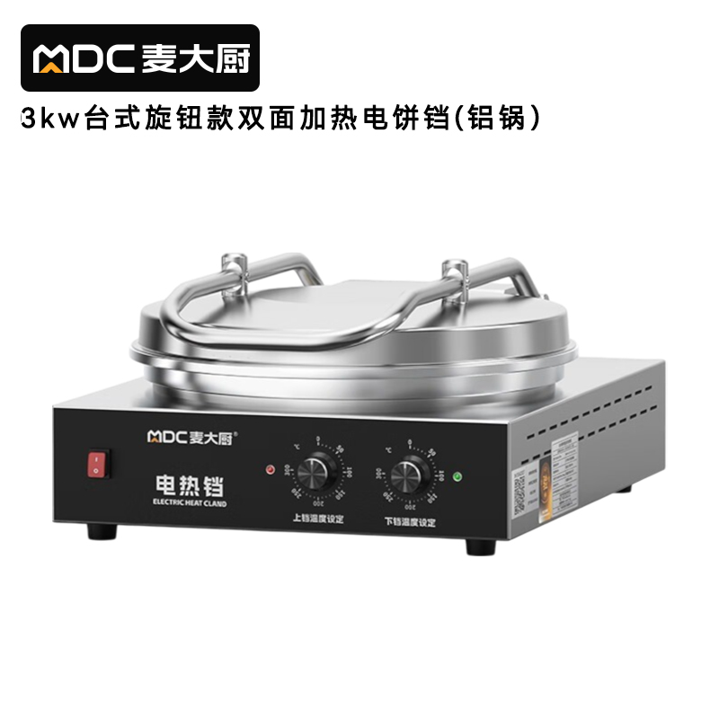 麥大廚大型雙面加熱臺式旋鈕款鋁鍋商用電餅鐺