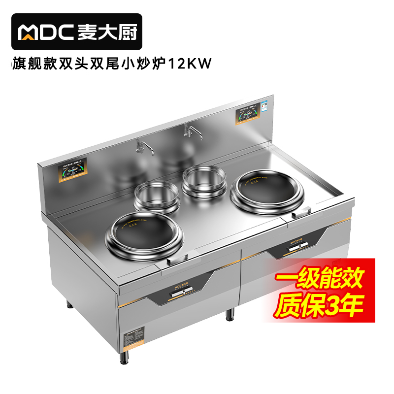 MDC雙頭小炒灶旗艦款雙頭雙尾小炒灶12KW