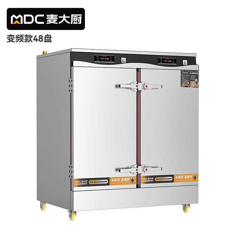 麥大廚商用蒸柜48盤變頻款雙門電熱蒸箱蒸飯車全自動(dòng)蒸飯柜