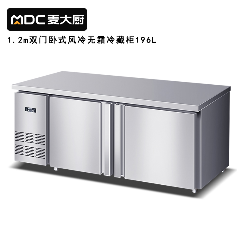 麥大廚雙門1.2m臥式風冷無霜冷藏柜196L