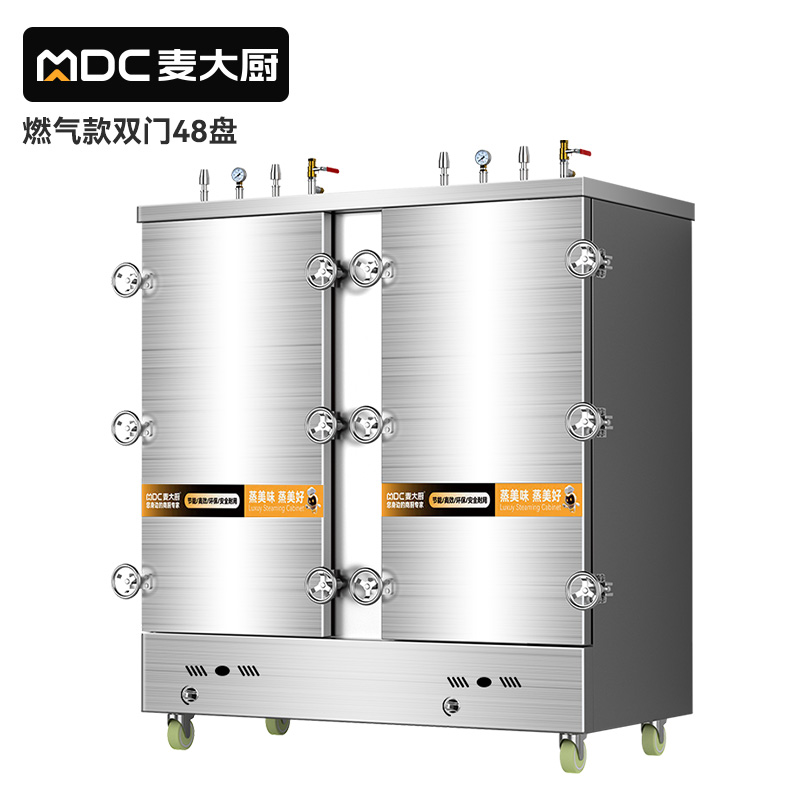 MDC商用高原蒸柜燃?xì)饪?8盤雙門蒸飯柜