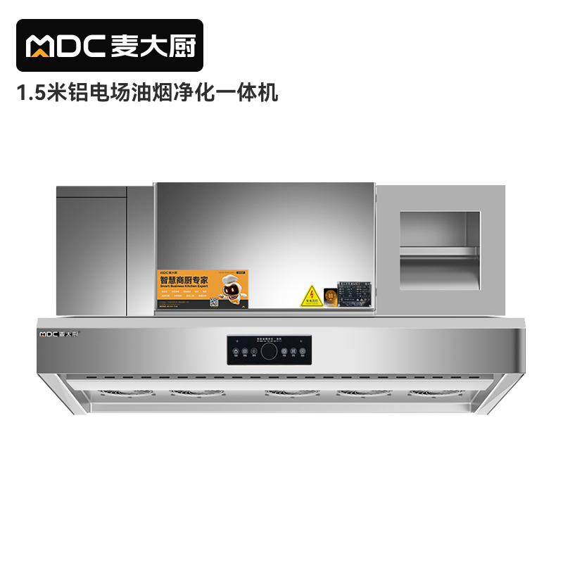 麥大廚商用1.5米鋁電場油煙凈化一體機380v