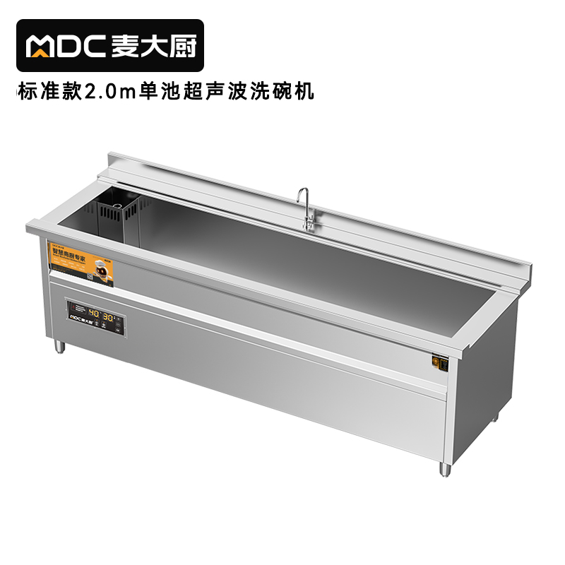 麥大廚標準款2.0米單池超聲波洗碗機商用刷碗機