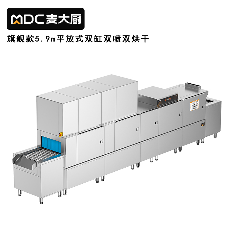 麥大廚旗艦款5.9m平放式雙缸雙噴淋雙烘干洗碗機