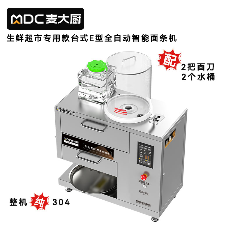 麥大廚220V生鮮超市專用款臺式E型全自動智能面條機