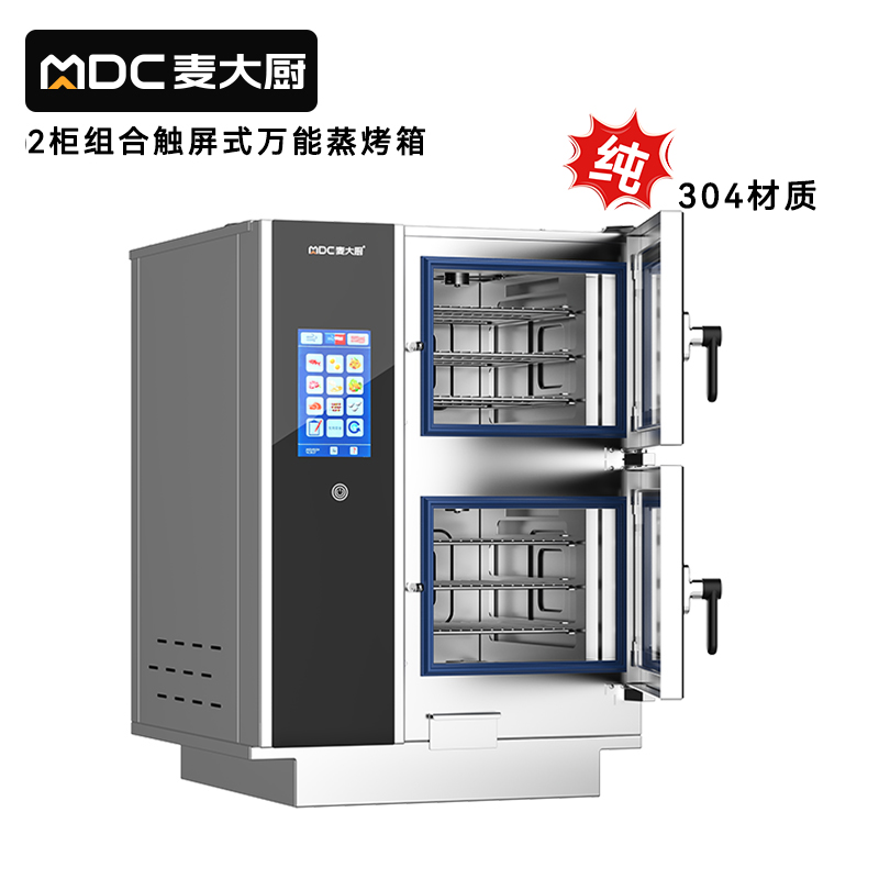 麥大廚ZKA19系列2柜組合觸屏式萬能蒸烤箱8.4kW
