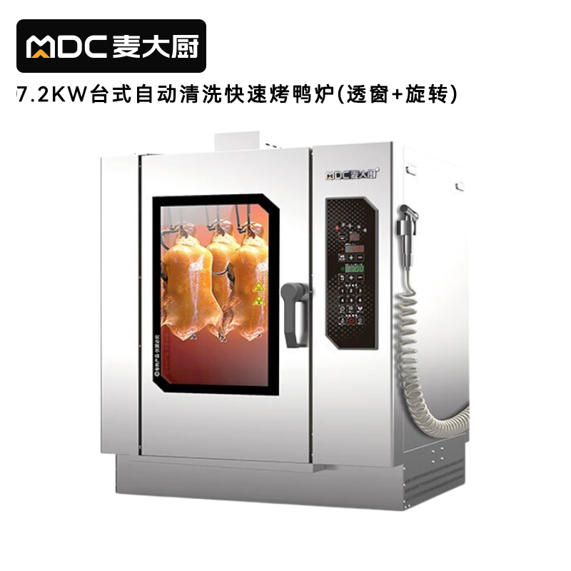 麥大廚電熱帶微波自動清洗透窗旋轉商用烤鴨爐酒樓專用
