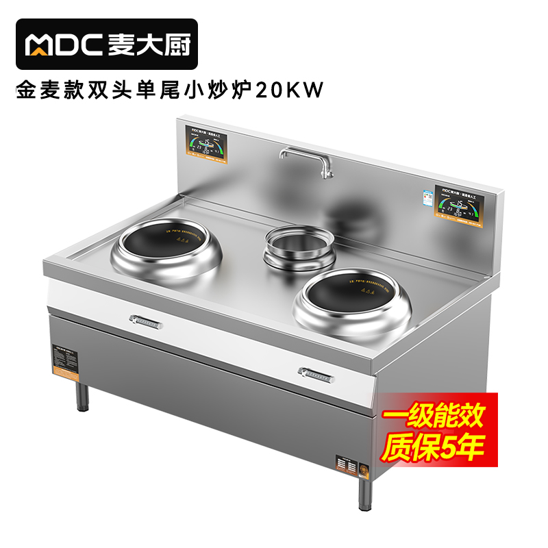 麥大廚金麥款201材質電磁雙頭單尾小炒爐20kw