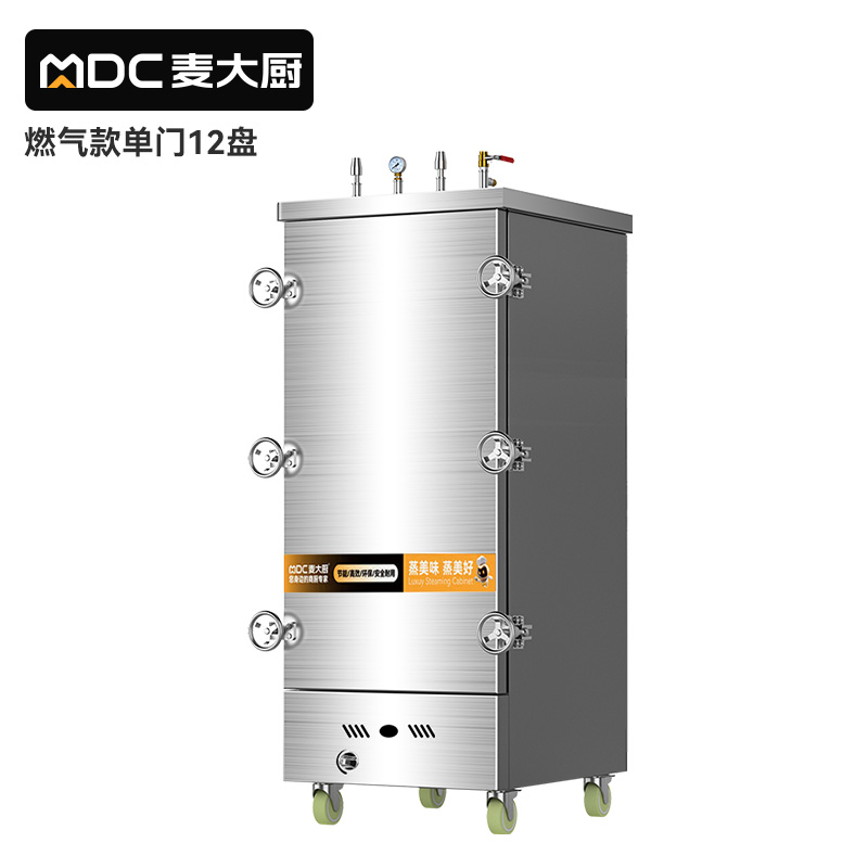 MDC商用高原蒸柜燃?xì)饪?2盤單門蒸飯柜