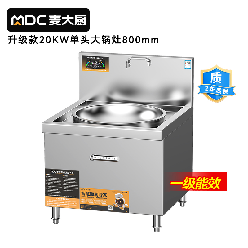 麥大廚飯店百人大炒爐電磁版升級(jí)款20KW單頭單位食堂商用大炒爐