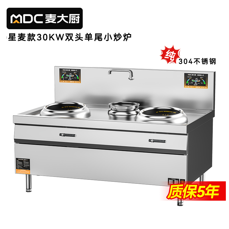 麥大廚星麥款304材質電磁雙頭單尾小炒爐30kw