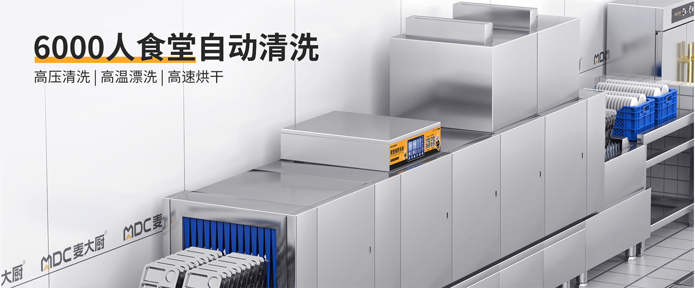 商用洗碗機 商用洗碗機