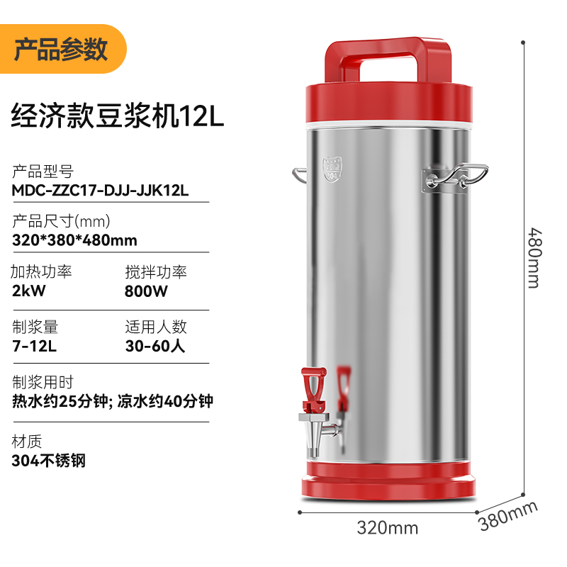 麥大廚商用經(jīng)濟款豆?jié){機分體加熱磨漿機12L