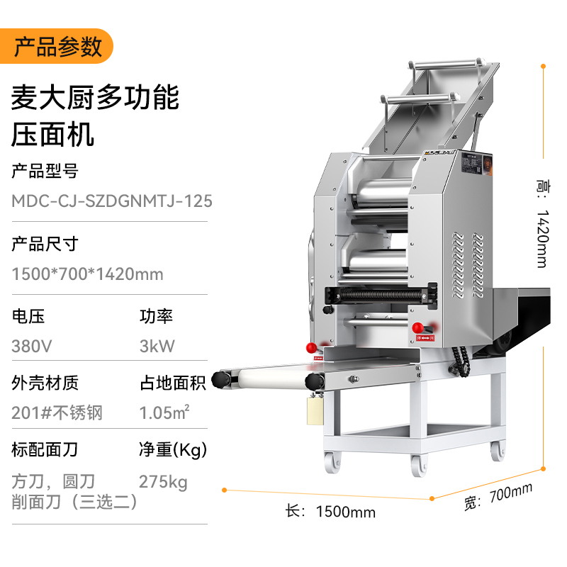 麥大廚工程款3kW雙滾軸商用多功能壓面條機
