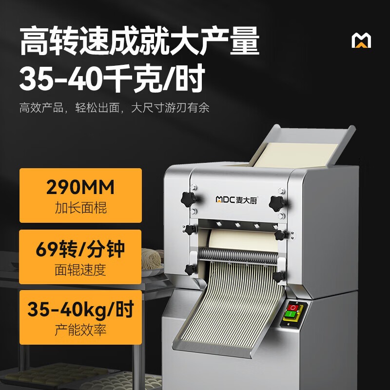 麥大廚標(biāo)準(zhǔn)款全自動軋面條機商用壓面條機2.2kw