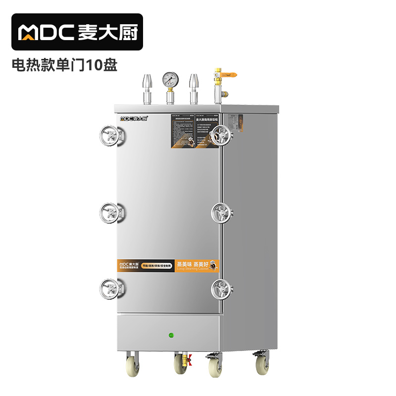 MDC商用高原蒸柜電熱款10盤(pán)單門(mén)蒸飯柜