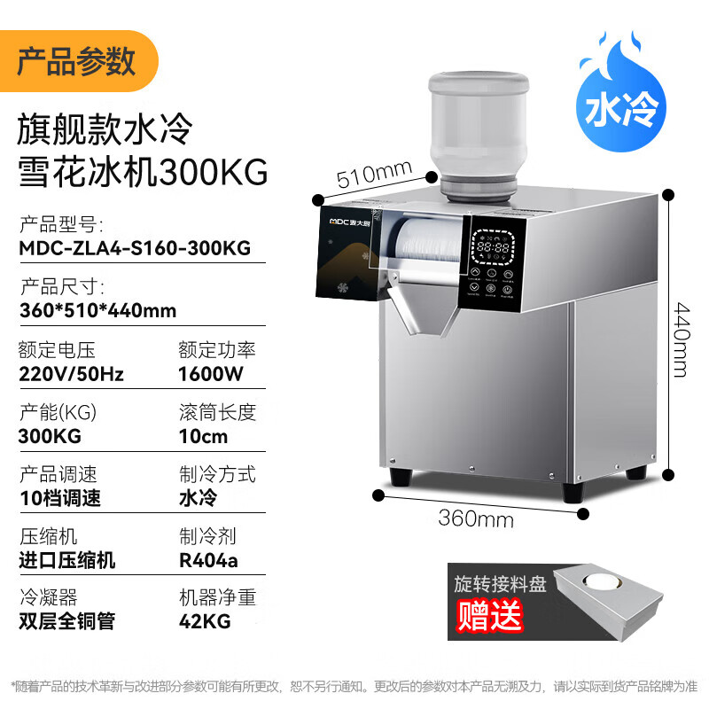 麥大廚雪花制冰機商用小型網紅雪花冰沙機旗艦款觸屏水冷300KG