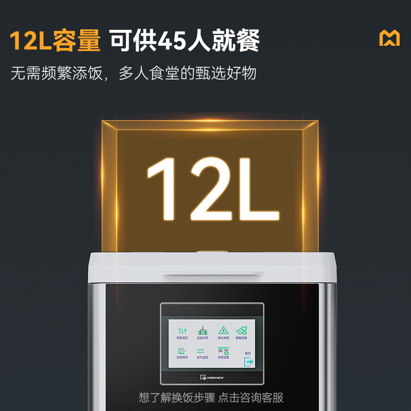 麥大廚4種飯量12L打飯機自助出飯機智能定時定量分飯機