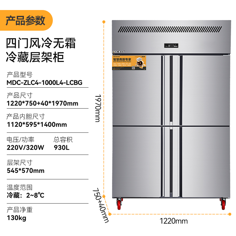 MDC商用四六門冰柜風(fēng)冷無霜冷藏層架款四門冰柜 