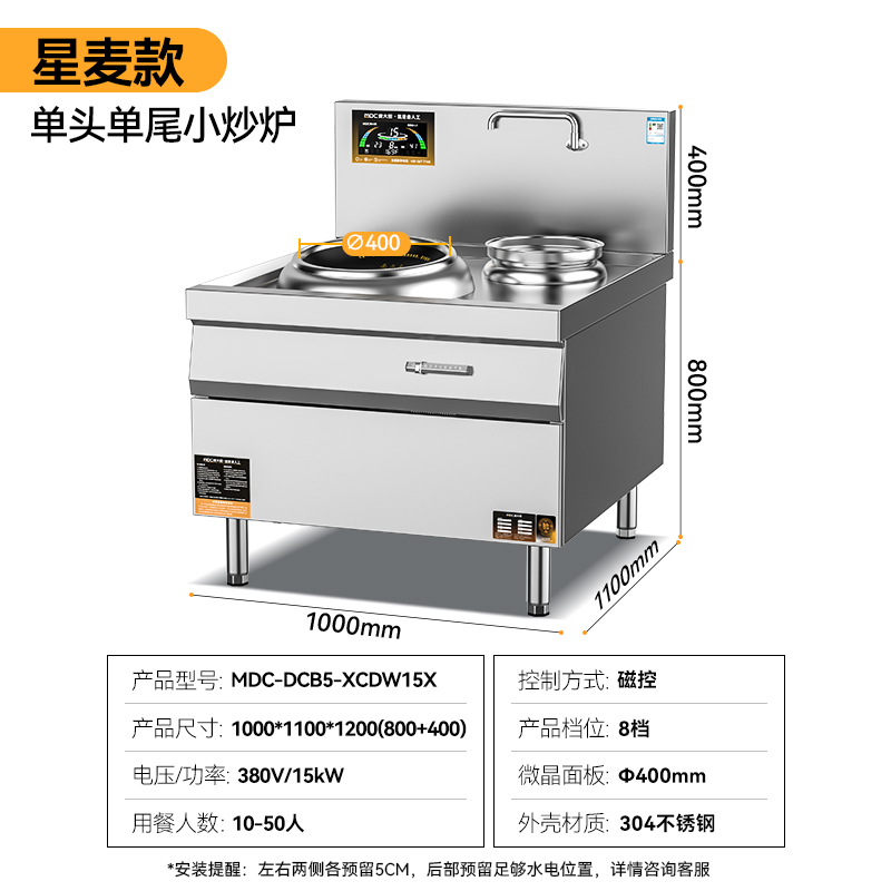 麥大廚星麥款304材質電磁單頭單尾小炒爐15kw
