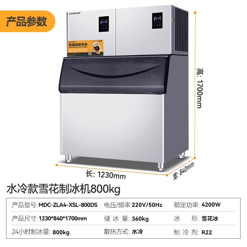 麥大廚800kg水冷分體式雪花制冰機(jī)4200W商用