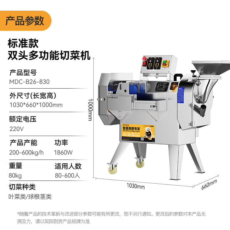 麥大廚標準款雙頭多功能切菜機商用廚房葉菜球根莖類切段切丁機