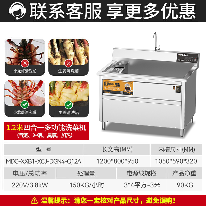 麥大廚商用洗菜機1.2米四合一多功能(氣泡、沖浪、臭氧、加熱)洗菜機