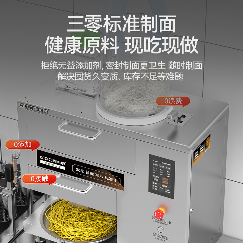 麥大廚220V生鮮超市專用款臺式E型全自動智能面條機