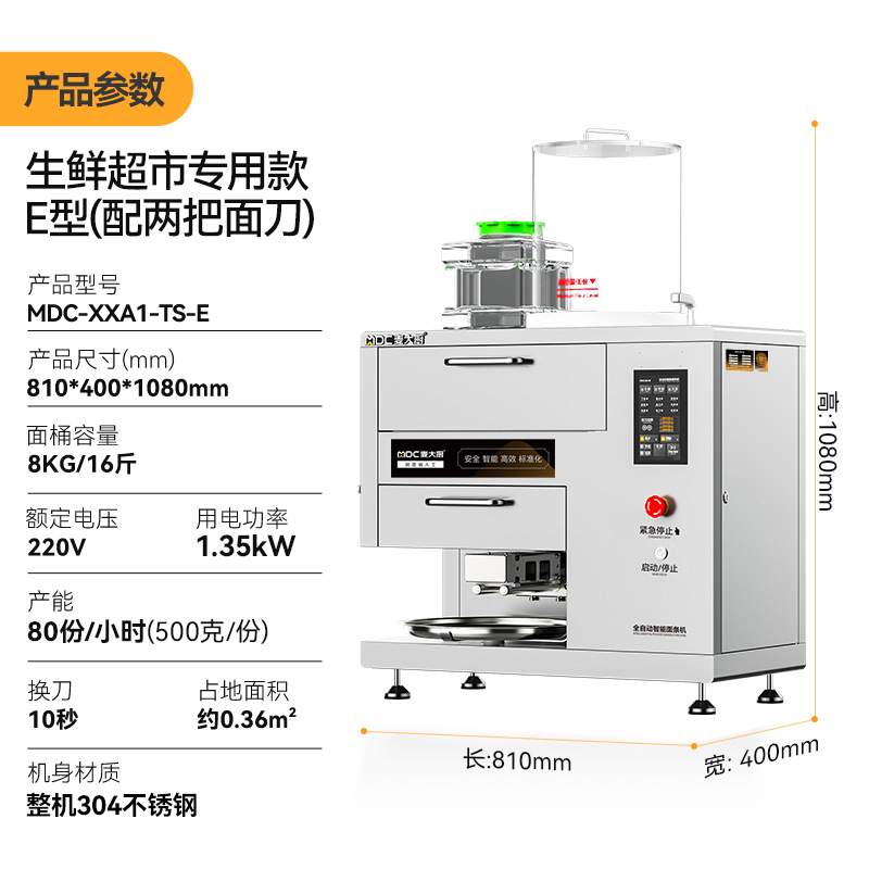 麥大廚220V生鮮超市專用款臺式E型全自動智能面條機