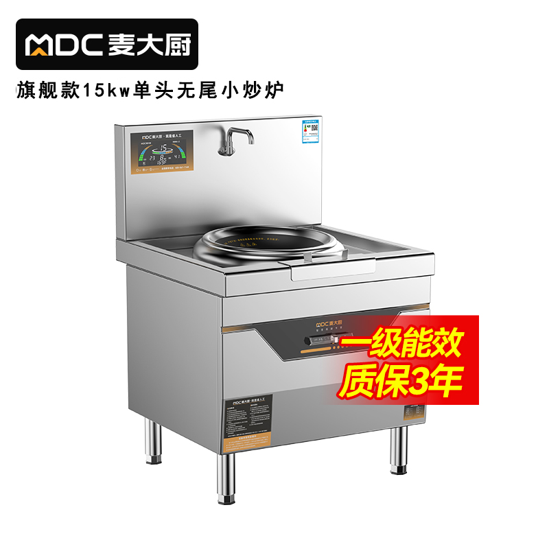 麥大廚旗艦款單頭無尾小炒爐商用15kw
