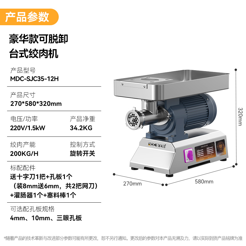 麥大廚豪華款1.5KW 臺式強勁絞肉機220V 