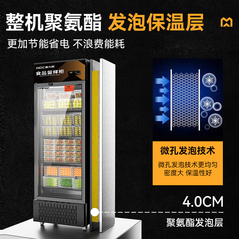 麥大廚電控款單門商用食品留樣柜180L-270L