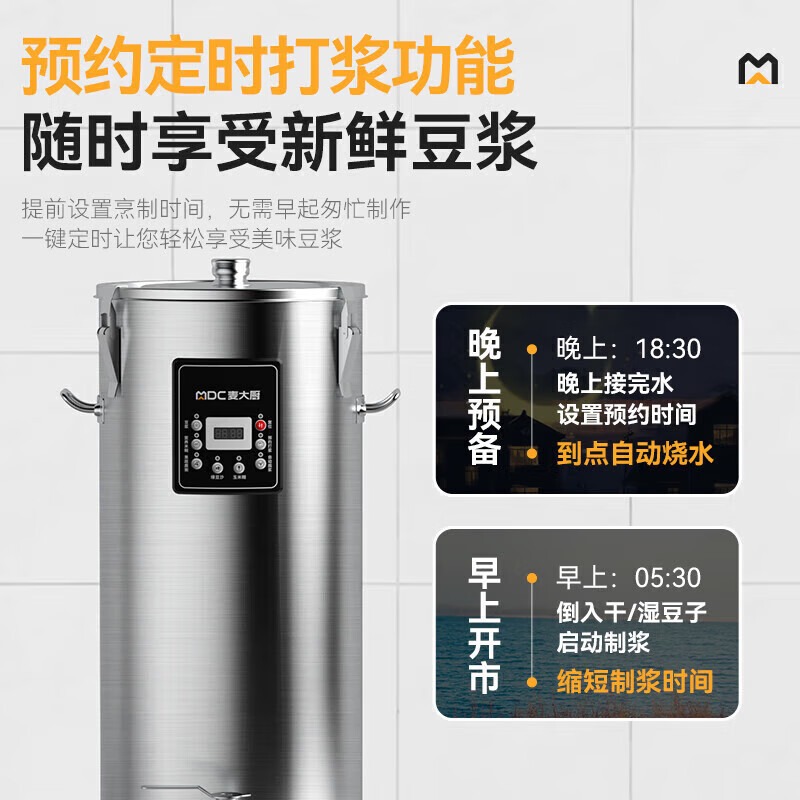 麥大廚商用至尊款雙層豆漿機全自動干濕兩用磨煮一體機40L