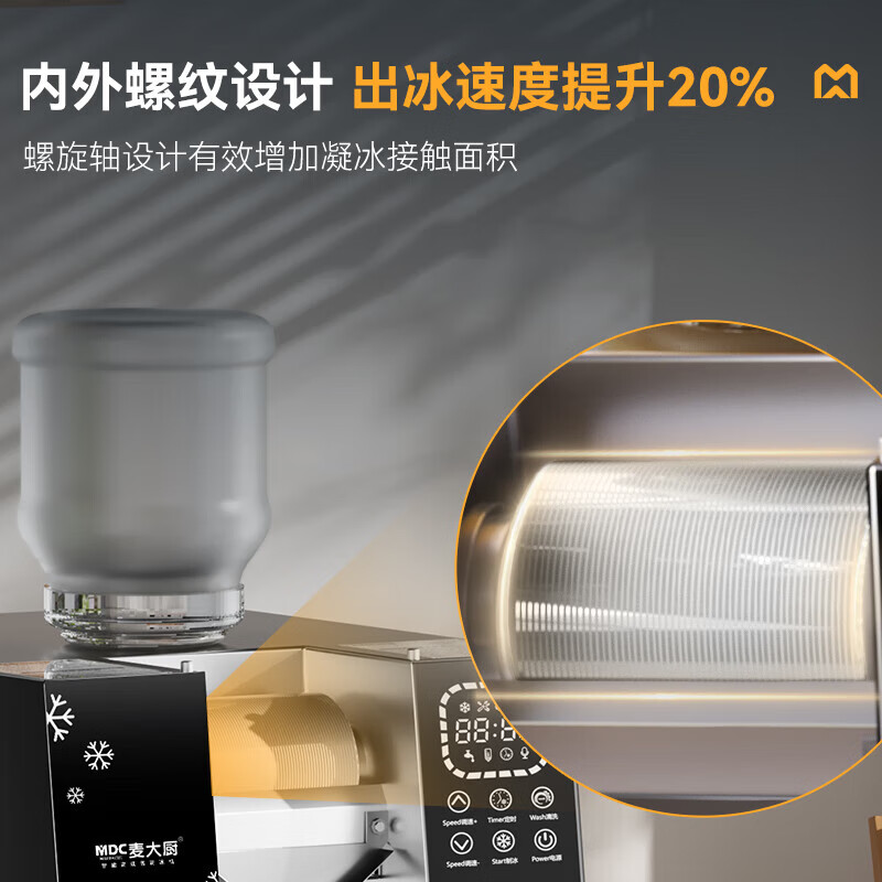  麥大廚智能旗艦款觸屏水冷雪花機(jī)420kg