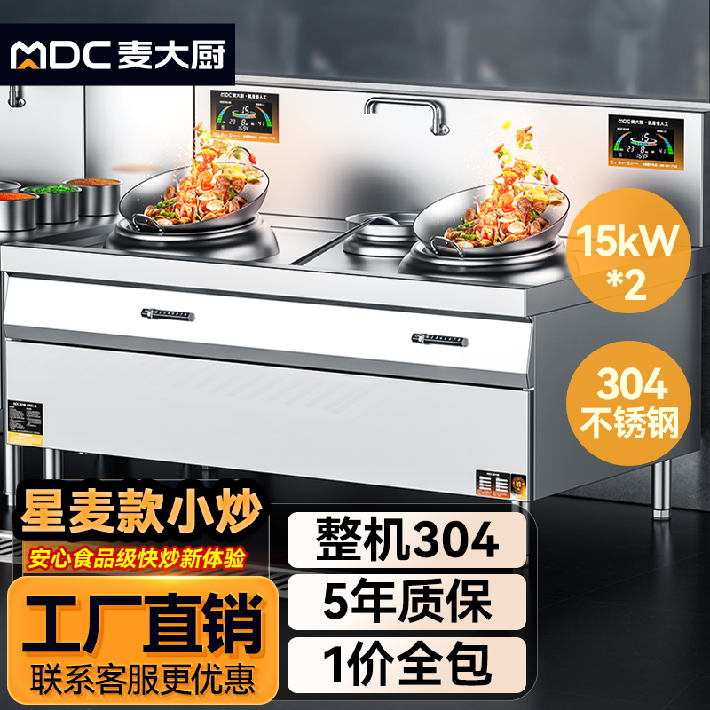 麥大廚星麥款304材質電磁雙頭單尾小炒爐30kw