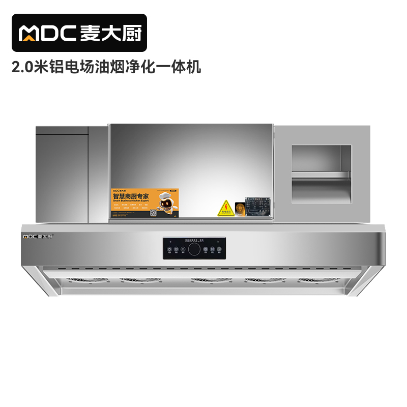 麥大廚商用2.0米鋁電場油煙凈化一體機380v
