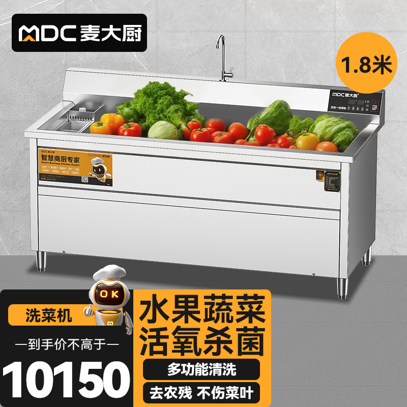麥大廚商用洗菜機1.8米四合一多功能(氣泡、沖浪、臭氧、加熱)洗菜機