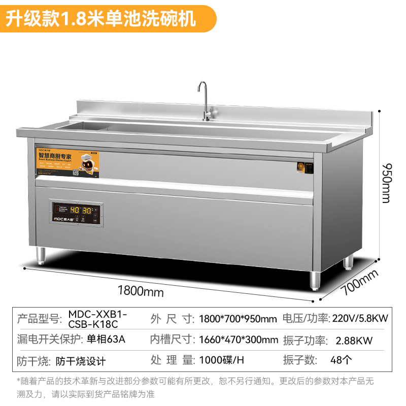 麥大廚標準款1.8米單池超聲波洗碗機商用刷碗機