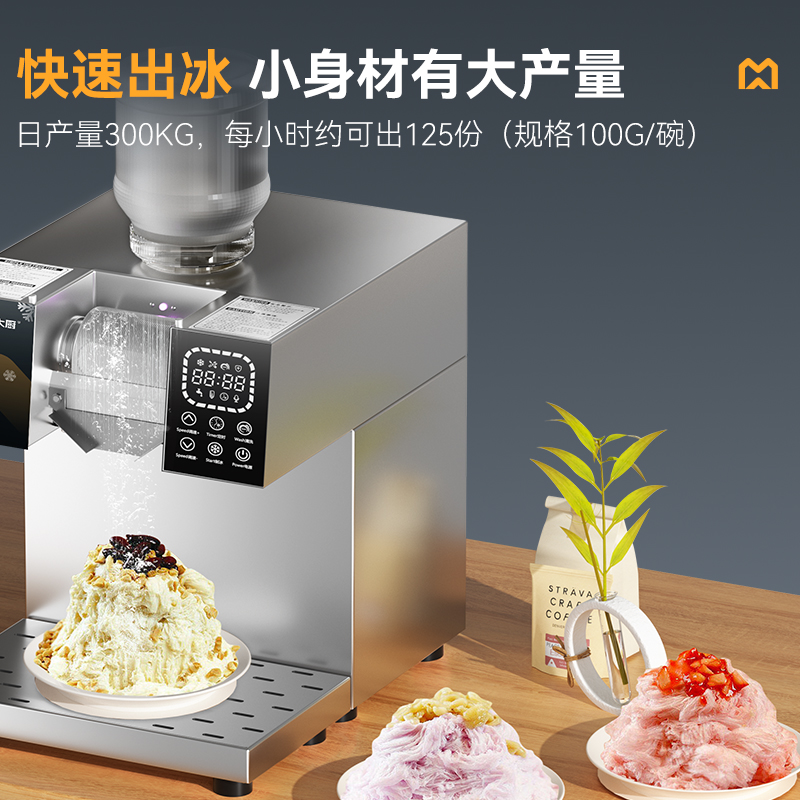 麥大廚豪華款商用水冷雪花機(jī)綿綿冰機(jī)180kg