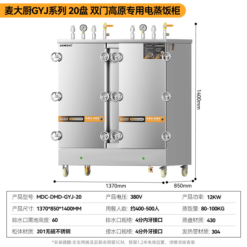 MDC商用高原蒸柜電熱款20盤雙門蒸飯柜